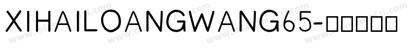 XIHAILOANGWANG 65字体转换